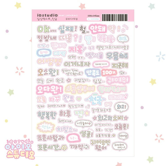 iostudio - korean text sticker