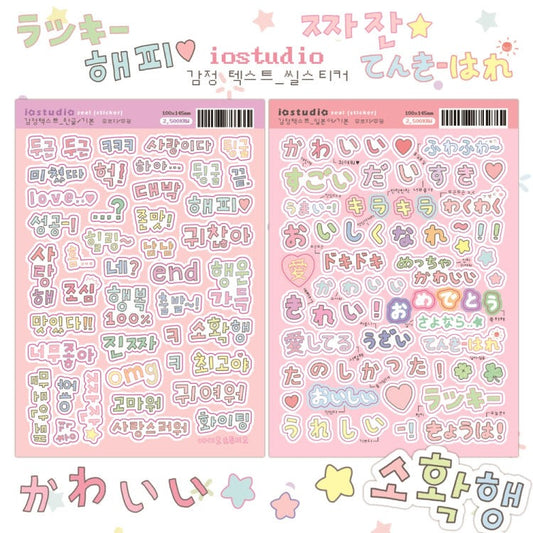 iostudio - korean text sticker