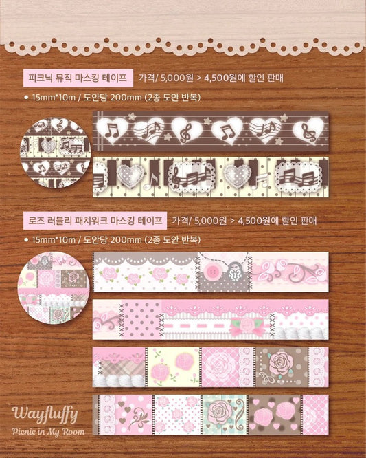 waytoofluffy - masking tape