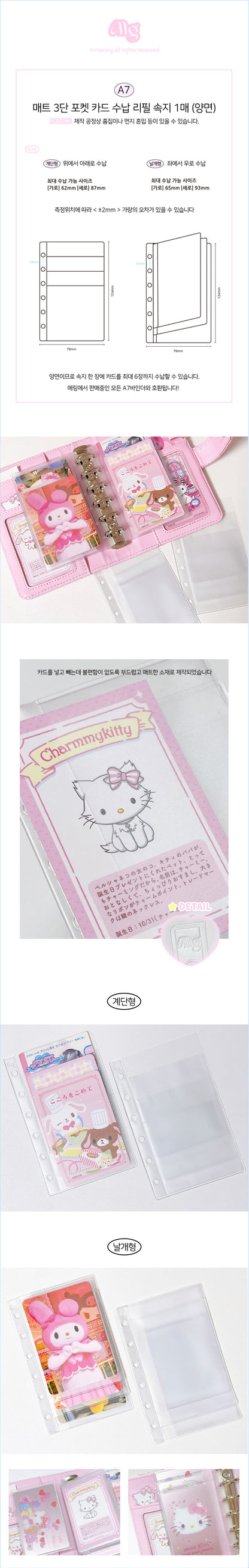 Mering - A7 Premium Matte 3-Pocket Card Storage Refill (2 types)