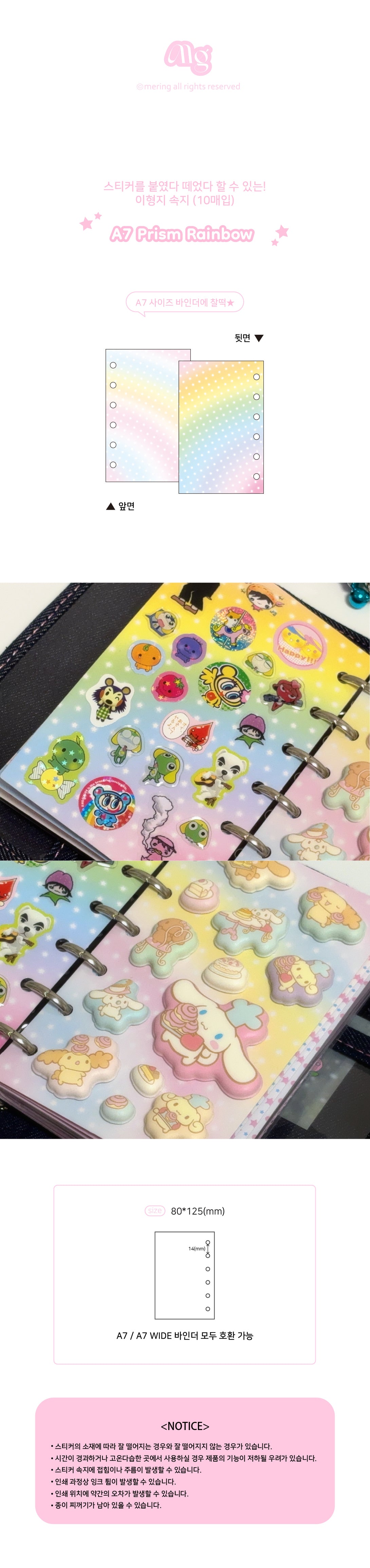 Mering - A7 Prism Rainbow Release Paper Refill (10 sheets)