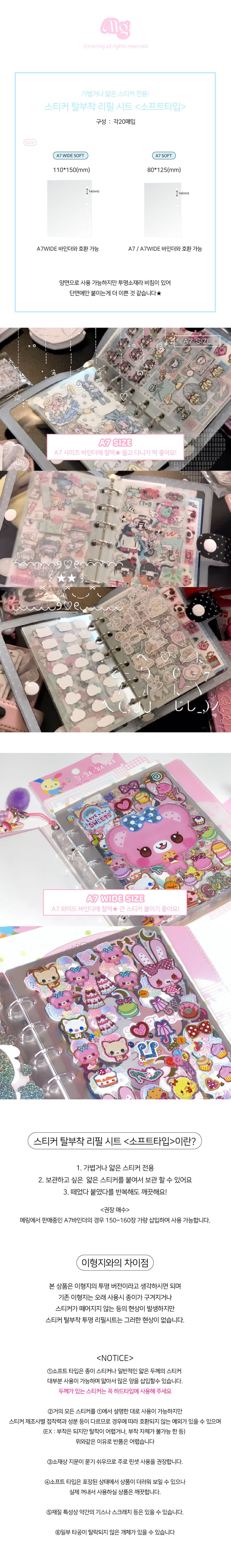 Mering - A7 double-sided sticker detachable refill sheet 20 sheets [soft type] 2 types