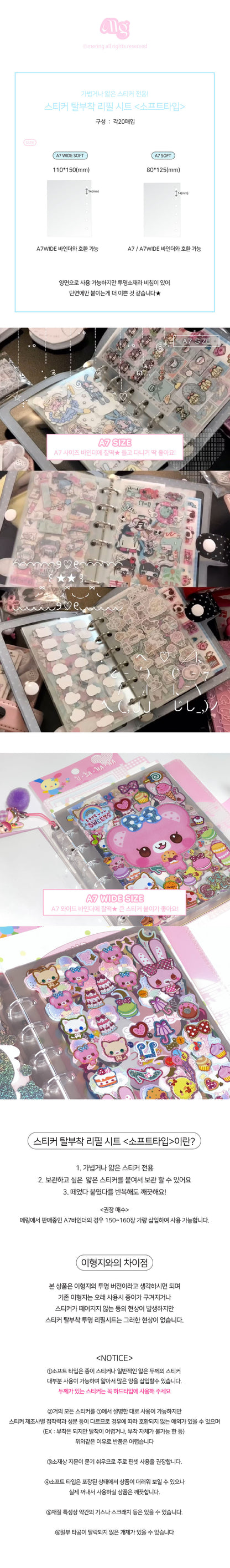 Mering - A7 double-sided sticker detachable refill sheet 20 sheets [soft type] 2 types