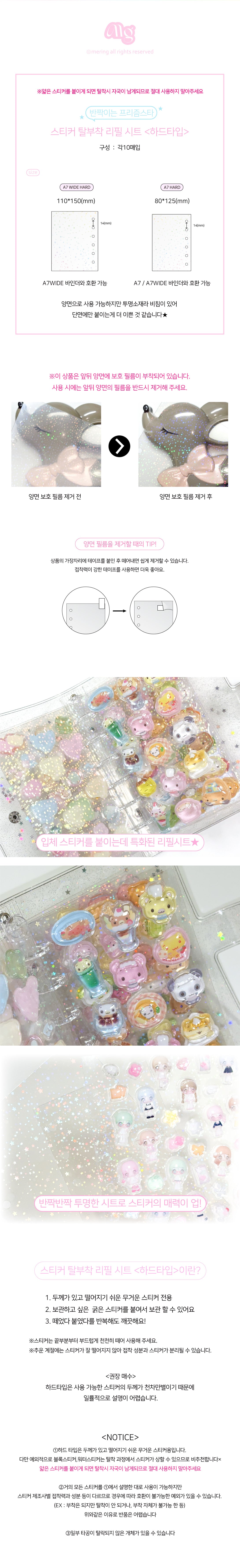 Mering - A7 Prism Star Sticker Detachable Hologram Refill Sheet 10 Sheets [Hard Type] 2 Types