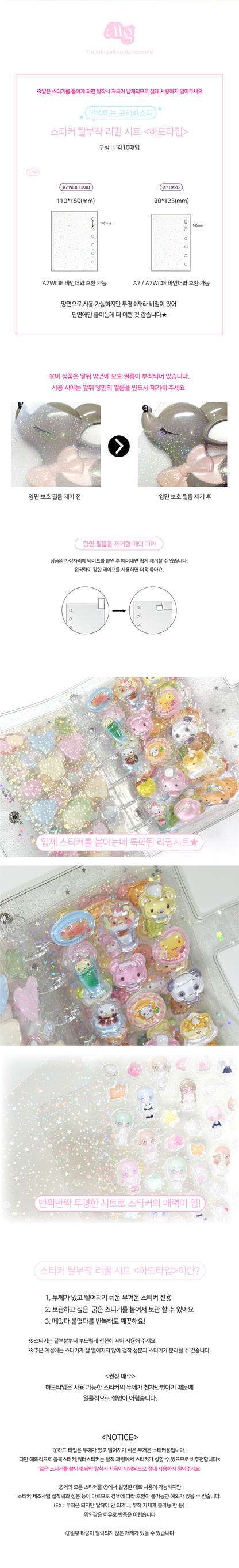 Mering - A7 Prism Star Sticker Detachable Hologram Refill Sheet 10 Sheets [Hard Type] 2 Types