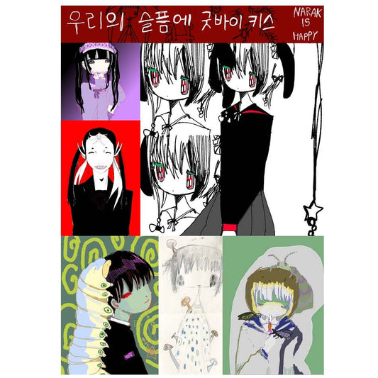 narakishappy - goodbye kiss sticker