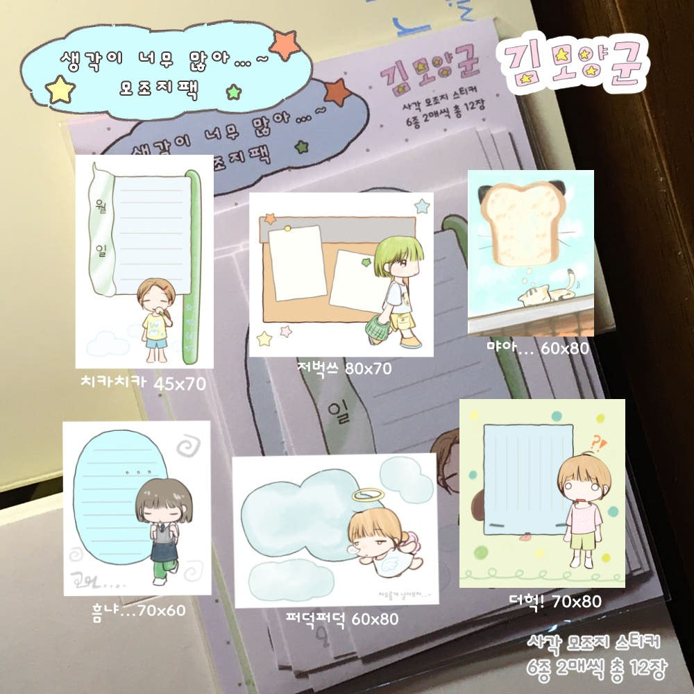kim moyangkun - saenggak memo sheet sticker pack
