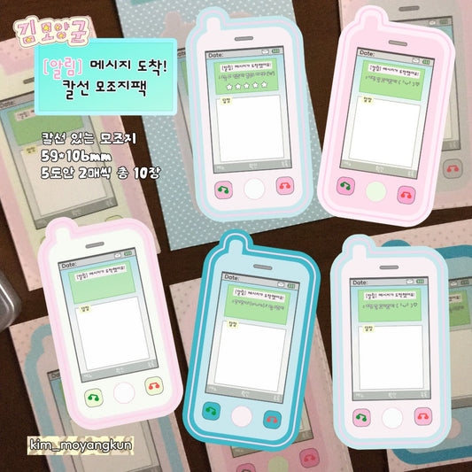 kim moyangkun - message memo sheet sticker pack