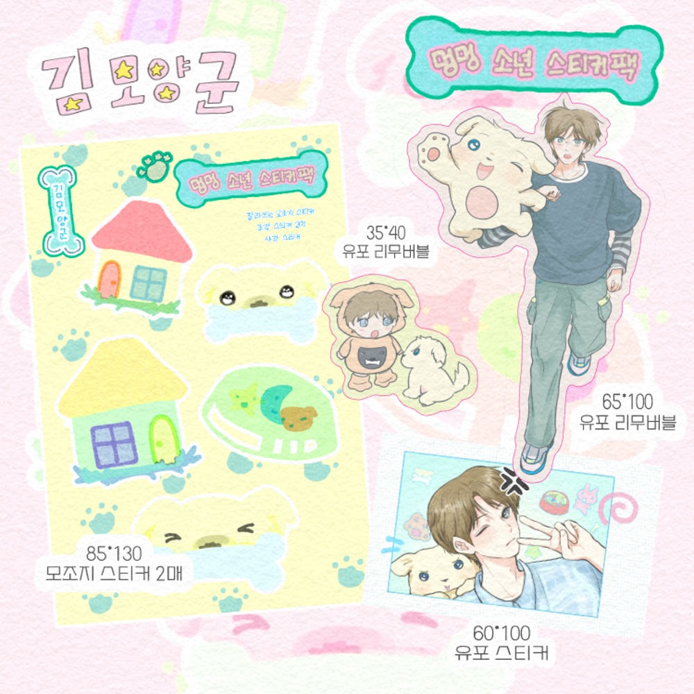 kim moyangkun - woof woof sticker pack