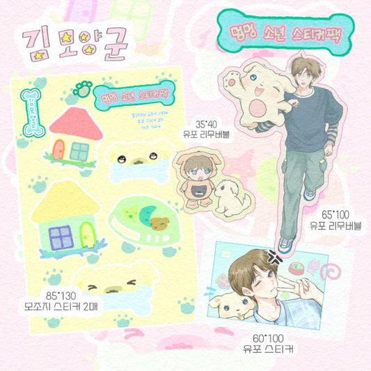 kim moyangkun - woof woof sticker pack