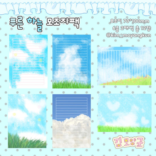 kim moyangkun - blue sky memo sheet sticker pack