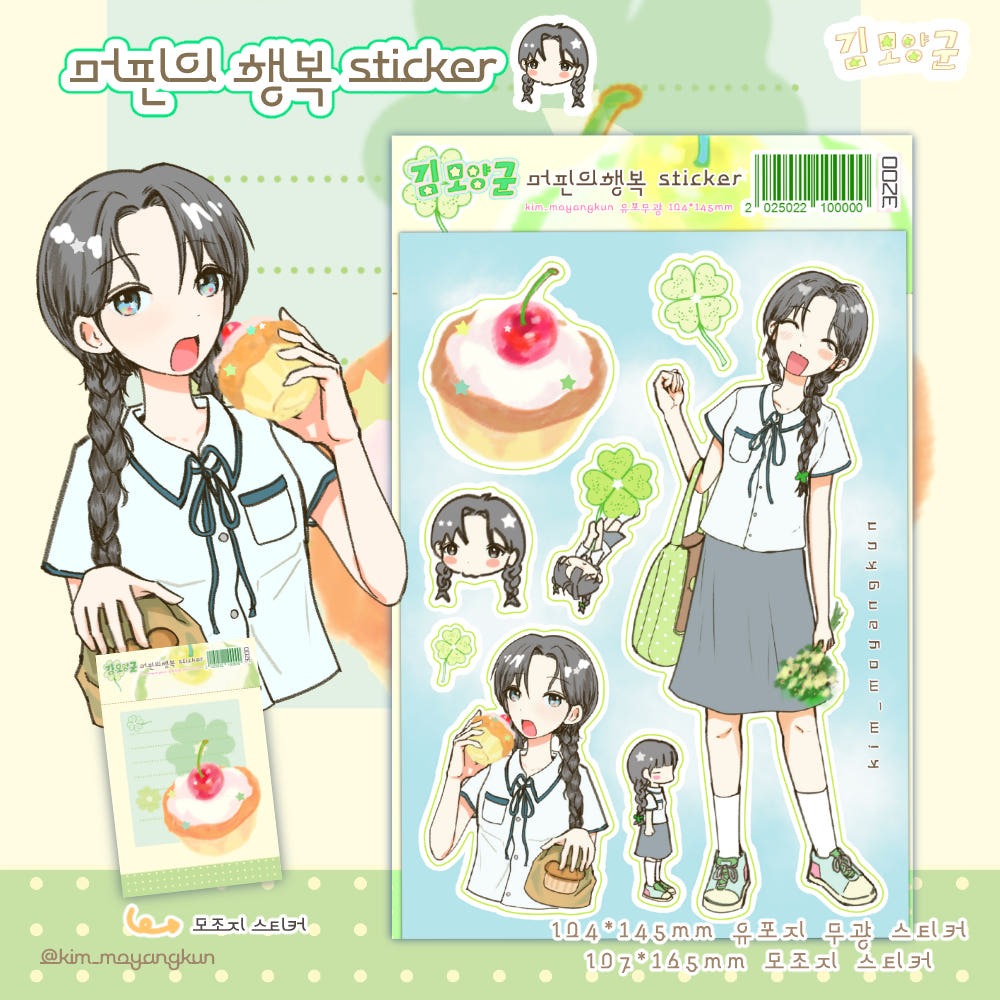 kim moyangkun - muffin sticker sheet