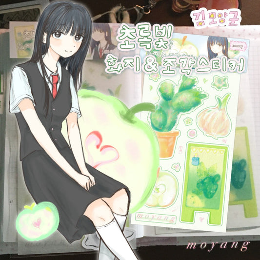 kim moyangkun - green die cut sticker