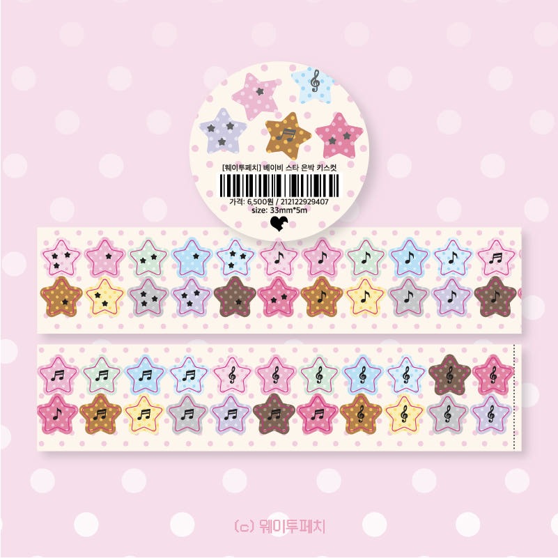 waytoofetch - baby star kisscut tape