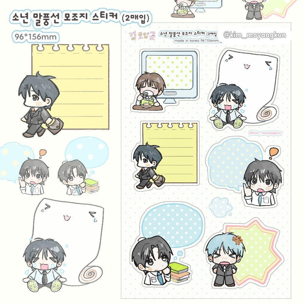 kim moyangkun - sonyeon memo sheet sticker