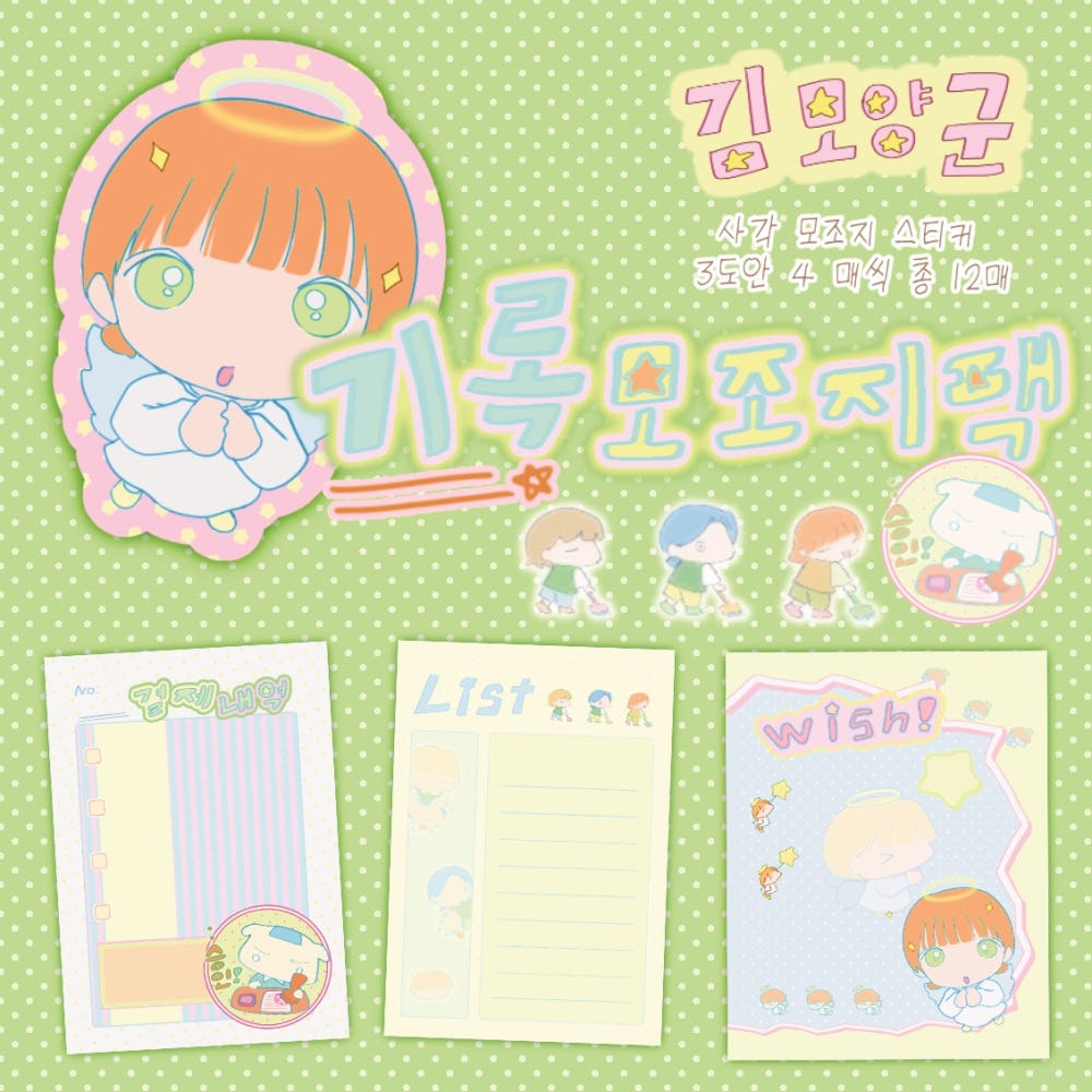 kim moyangkun - girok memo sheet sticker pack