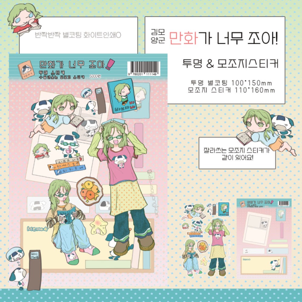 kim moyangkun - manhwa sticker sheet