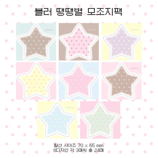 the glint of - blur dot star memo sticker sheet