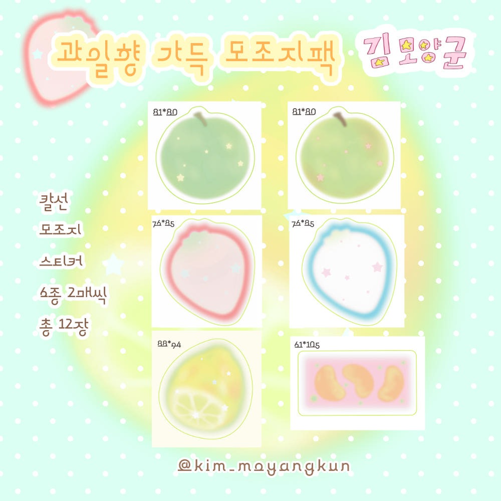 kim moyangkun - fruit memo sheet sticker pack