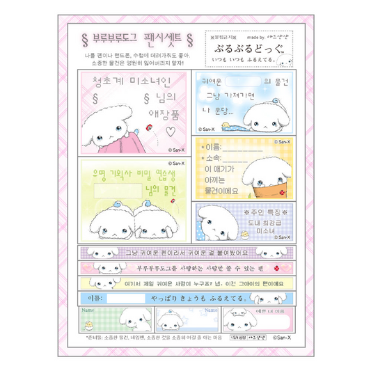 Buru Buru Dog - name tag sticker