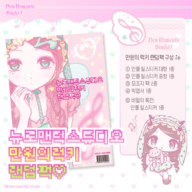 New romantic studio - Random pack