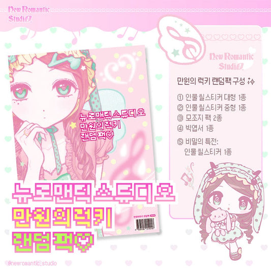 New romantic studio - Random pack