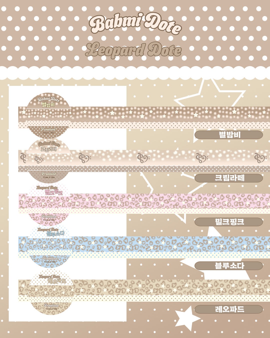 promland - bambi leo dot masking tape