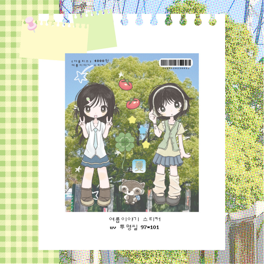 yaongpeace - summer story sticker