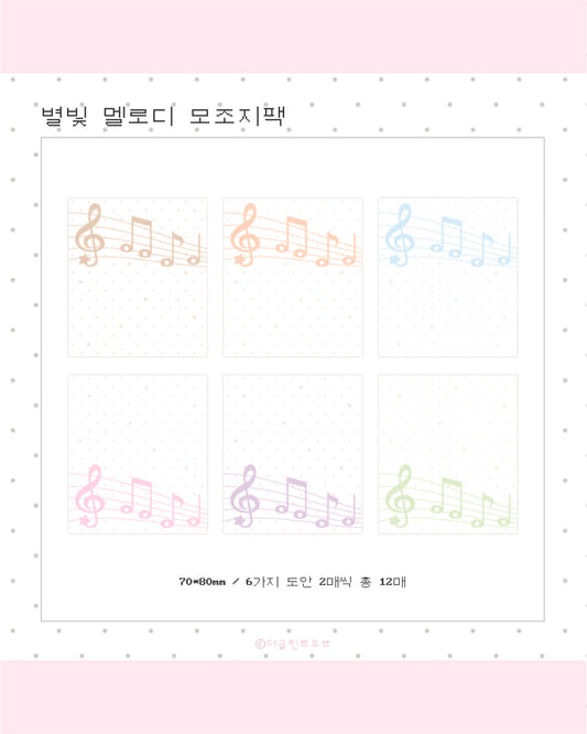 the glint of - melody memo sticker sheet