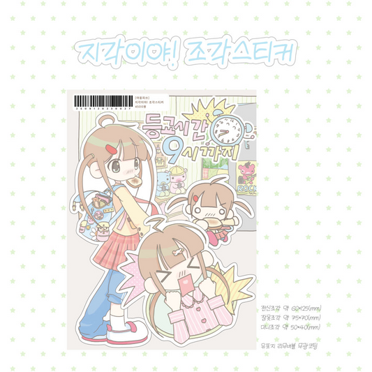 yaongpeace - i'm late die cut sticker