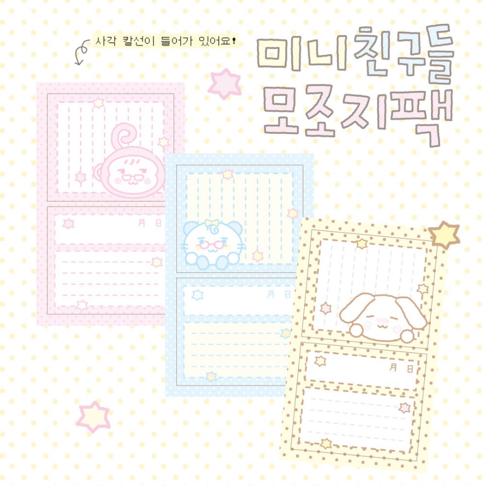 yoyori - mini friends memo sheet sticker