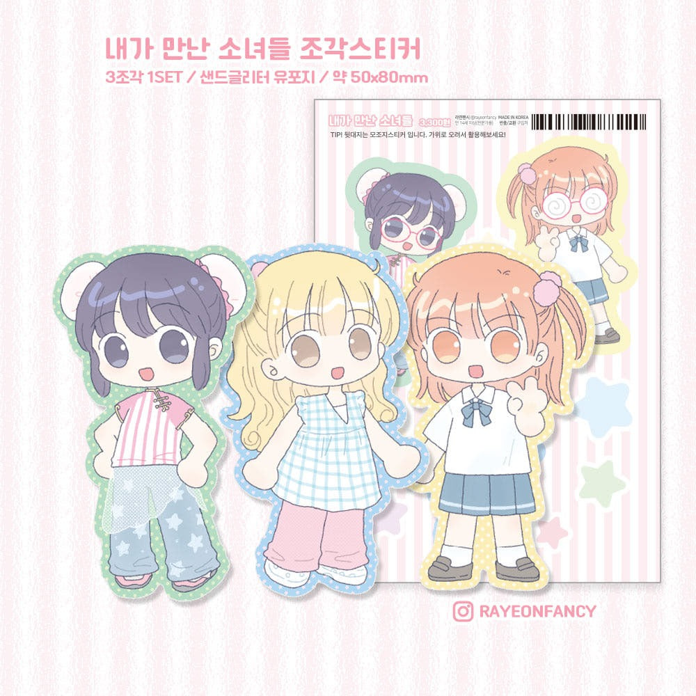 ♡ rayeonfancy - girls I met Sand Glitter sticker