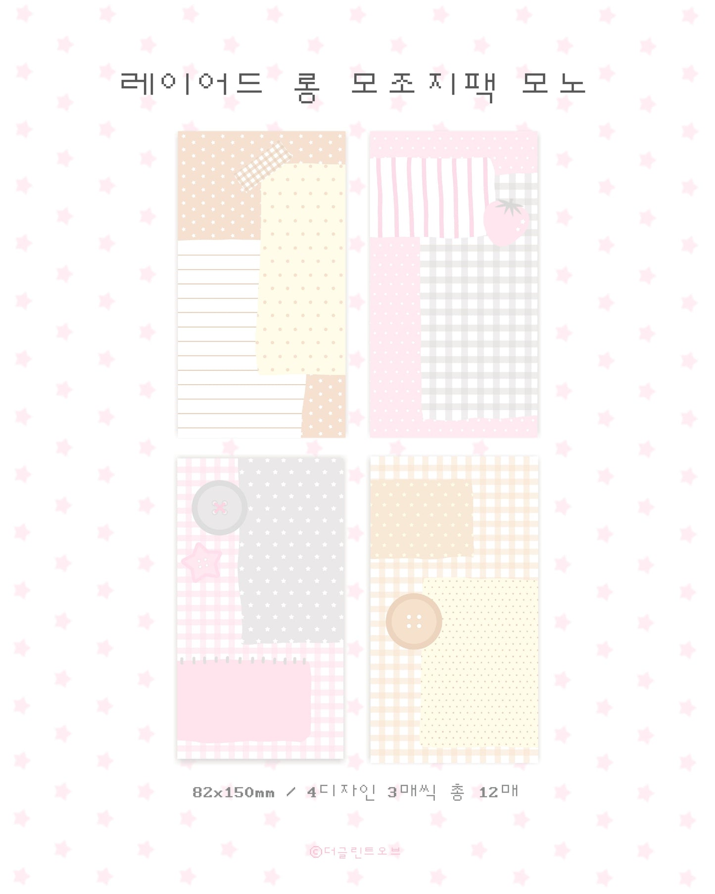 the glint of - layered long memo sticker sheet