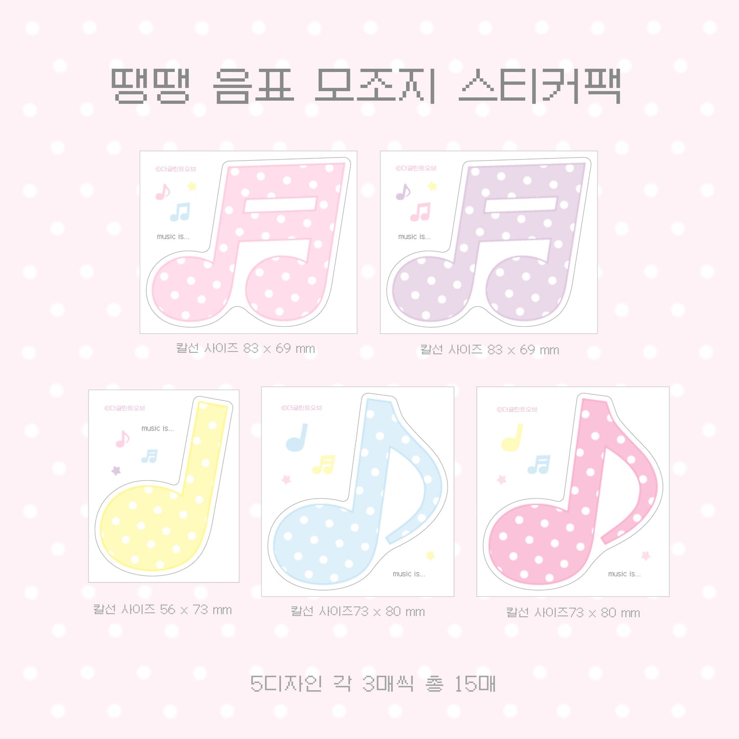 the glint of - dot music note memo sticker sheet