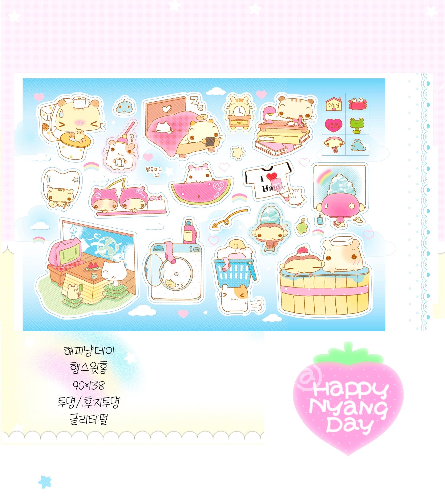 ♡ Happy Nyang Day - Hamster Sweet Home Sticker