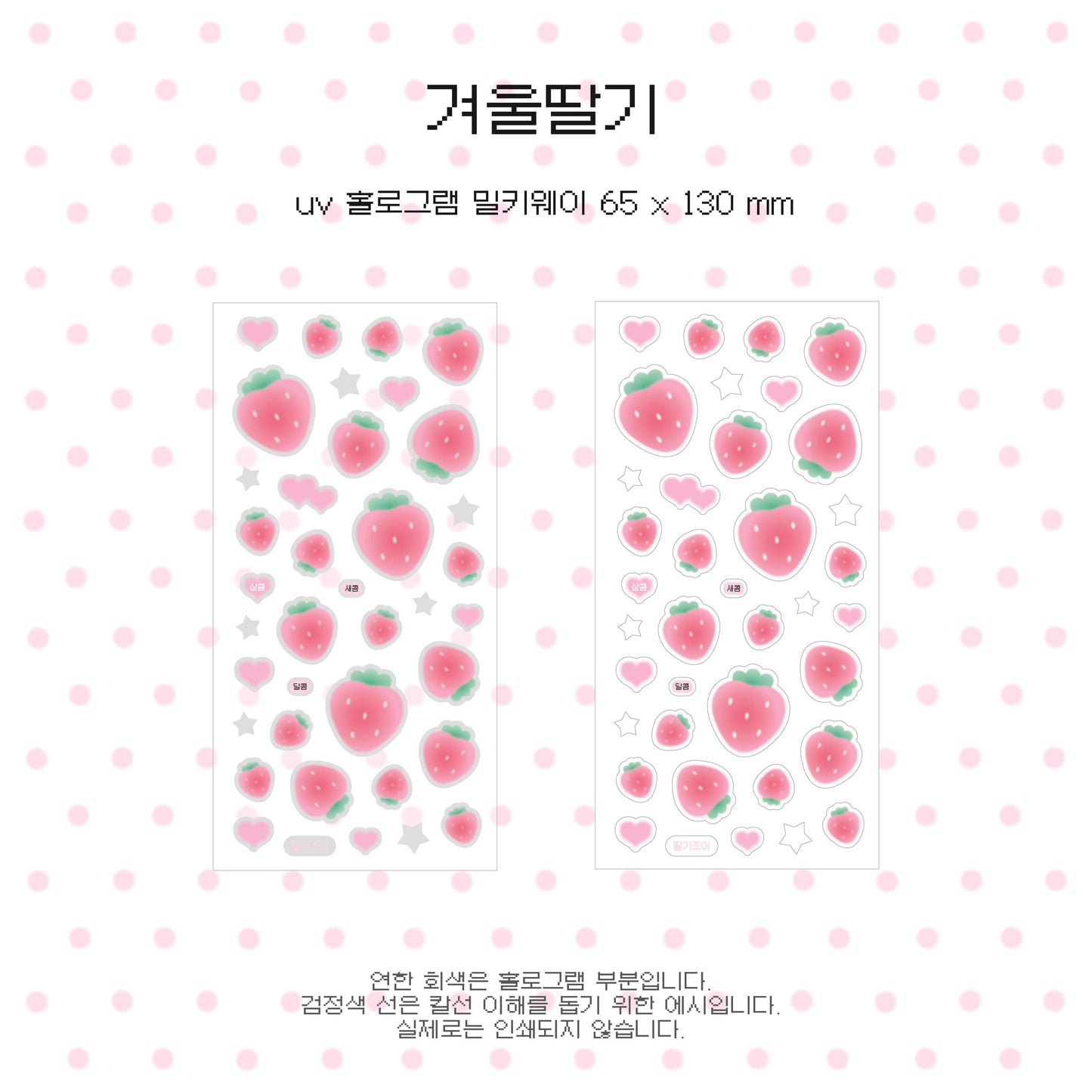 the glint of - winter strawberry sticker