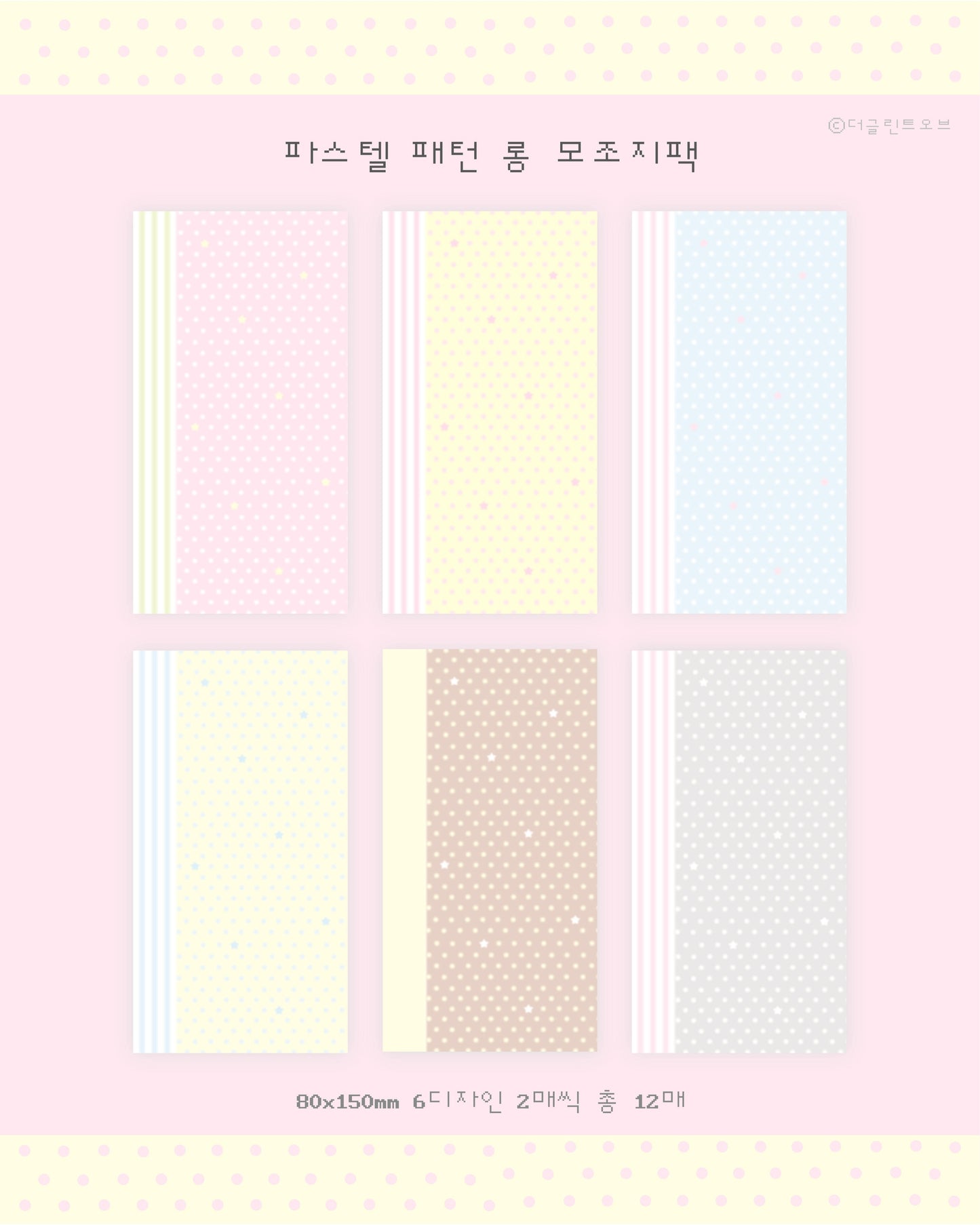 the glint of - pastel pattern long memo sticker sheet