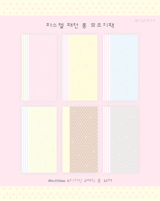the glint of - pastel pattern long memo sticker sheet