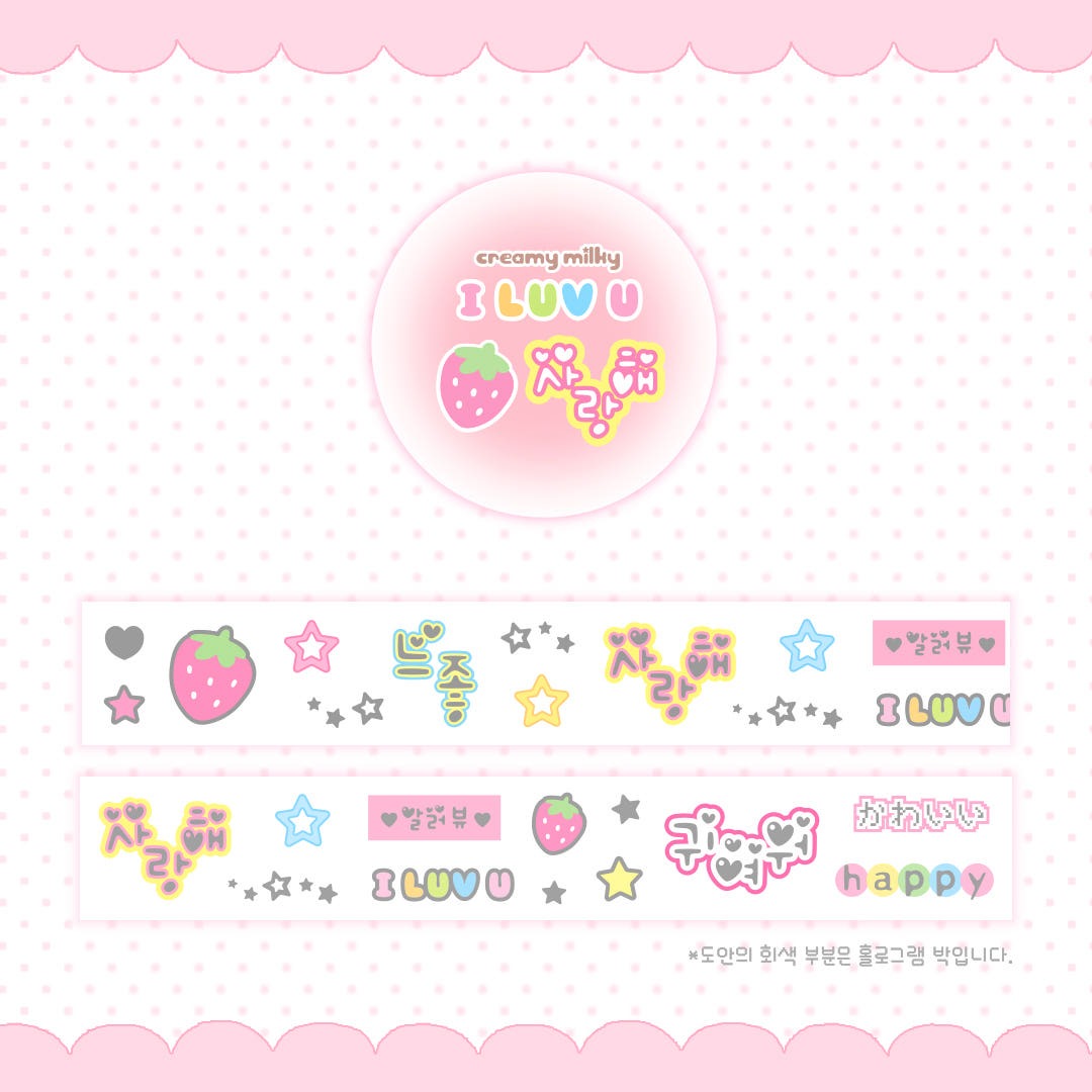 creamy milky - daily love hologram kiss cut tape