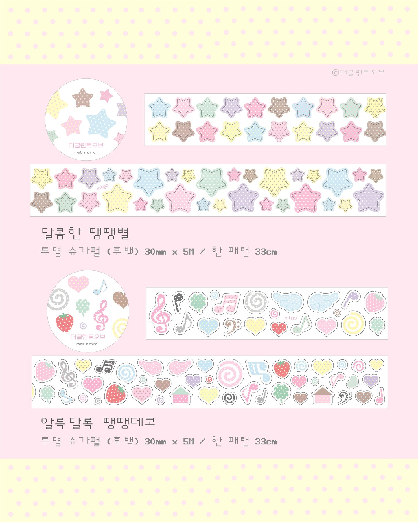 the glint of - sugar pearl kisscut tape