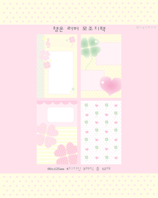 the glint of - lucky lover long memo sticker sheet