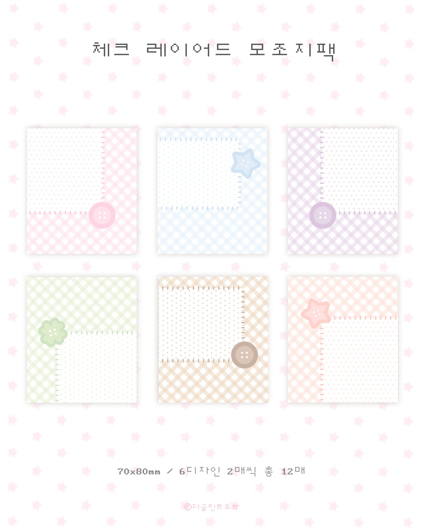 the glint of - check memo sticker sheet