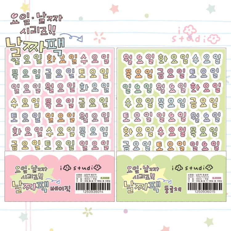 iostudio - date Sticker